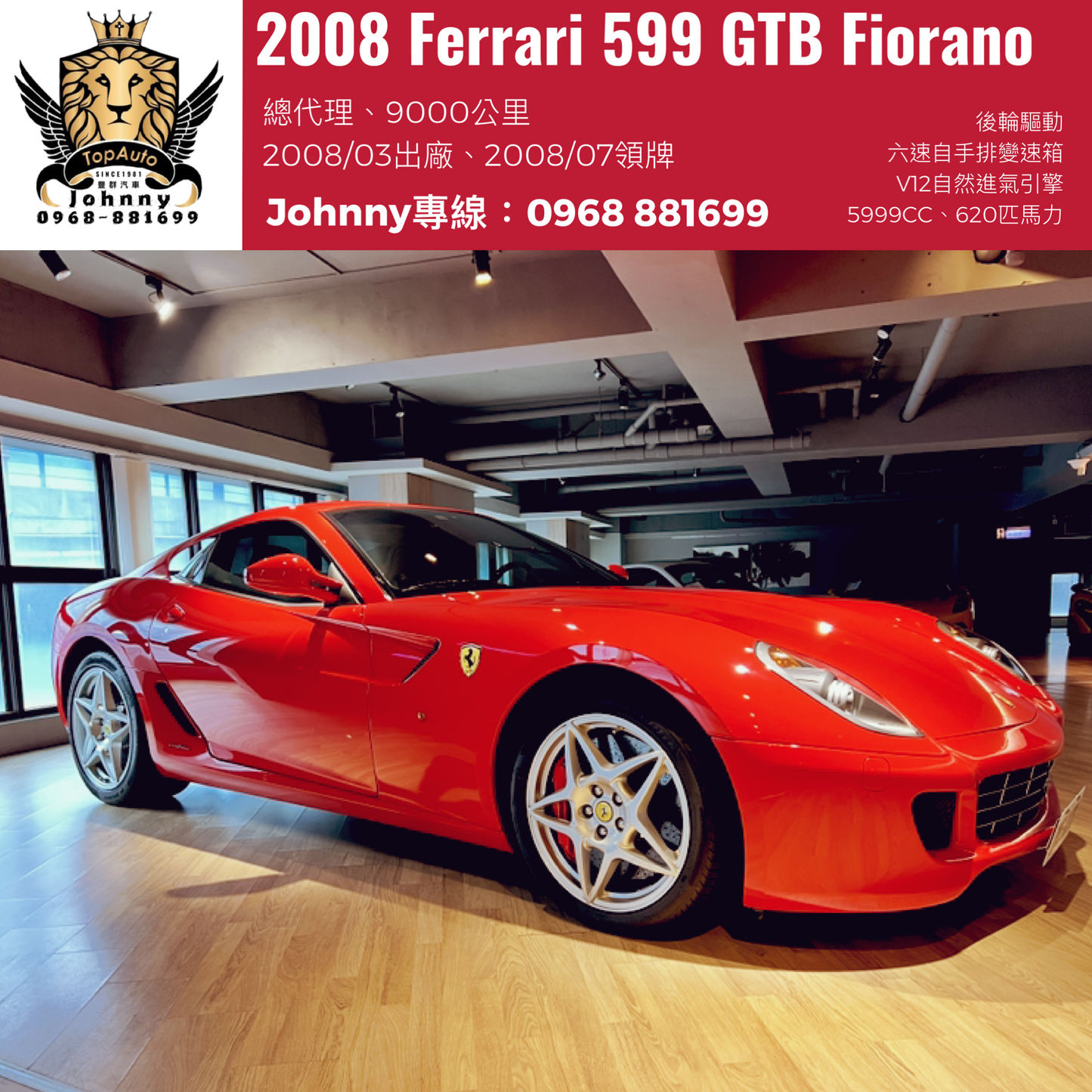已售出-2008 Ferrari 599 GTB Fiorano 總代理