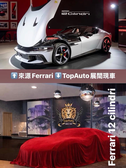 2025 Ferrari 12Cilindri Coupé 總代理 | 台北超跑專賣 | TopAuto豐群汽車