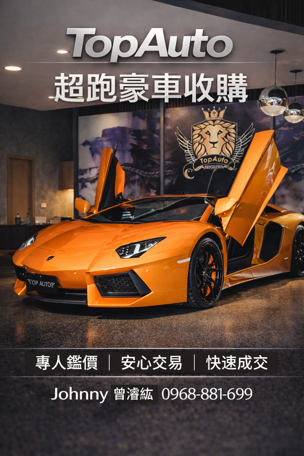 TopAuto Premium Car Acquisition | 台北超跑專賣 | TopAuto豐群汽車