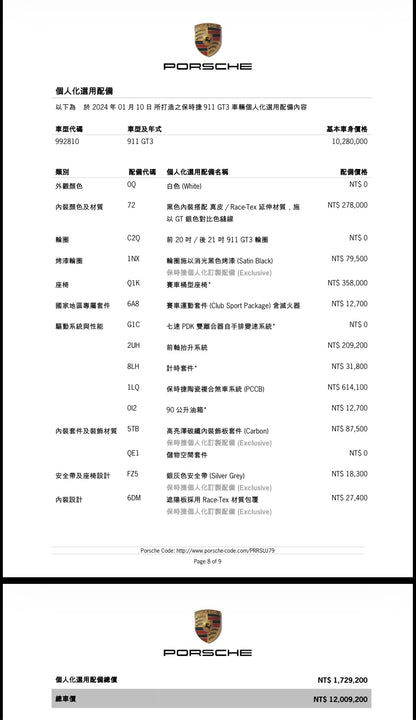 **2024 Porsche 992 GT3 總代理 | 台北超跑專賣 | TopAuto豐群汽車