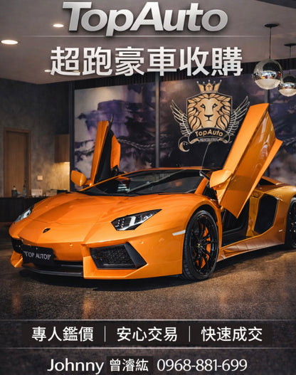 TopAuto Premium Car Acquisition | 台北超跑專賣 | TopAuto豐群汽車