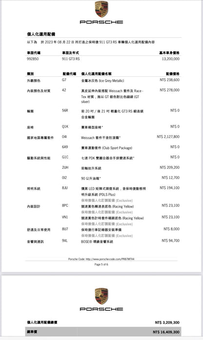 2024 Porsche 992 GT3 RS 總代理｜台北超跑專賣｜TopAuto豐群汽車