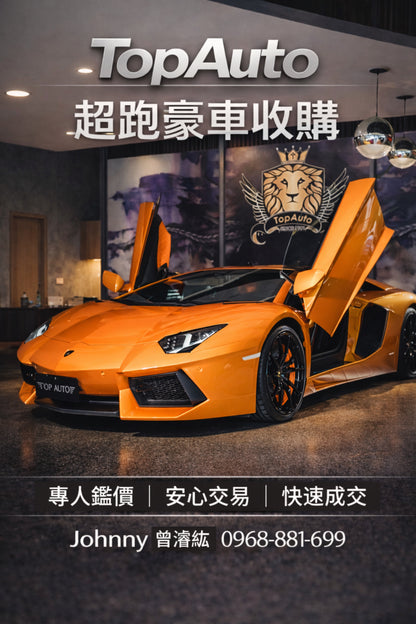 TopAuto Premium Car Acquisition | 台北超跑專賣 | TopAuto豐群汽車